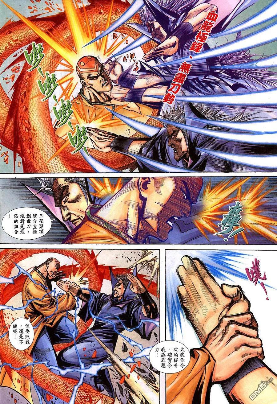 《霸刀》第392卷 第30页