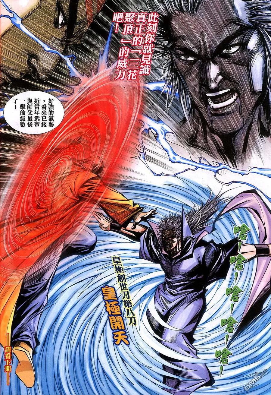 《霸刀》第392卷 第32页