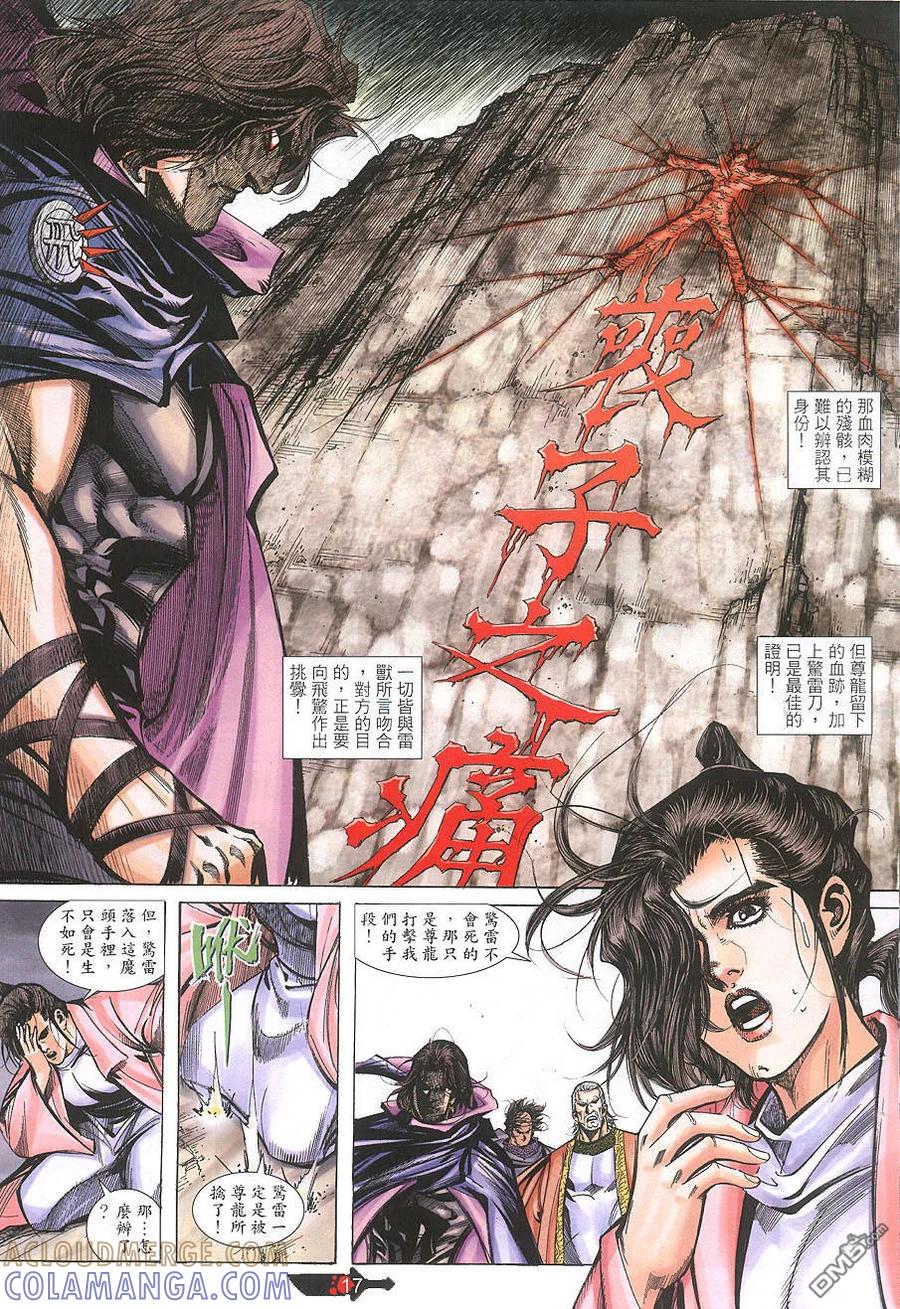《霸刀》第392卷 第17页