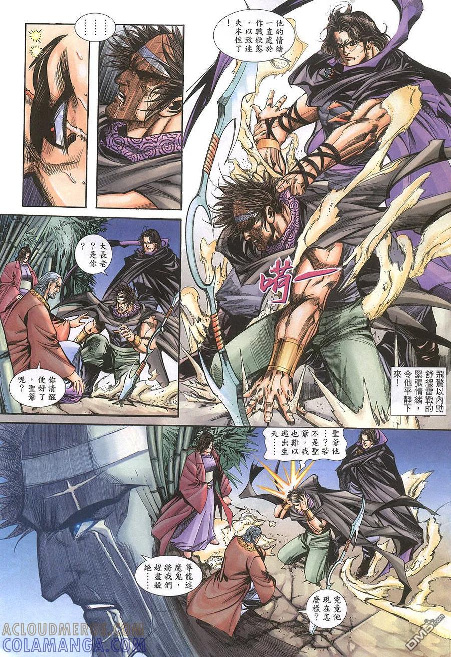 《霸刀》第392卷 第7页