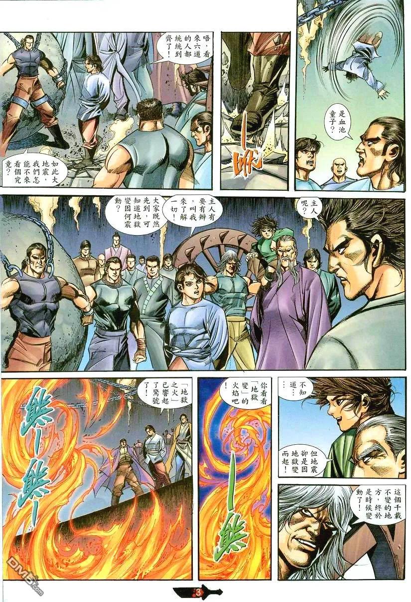《霸刀》第393卷 第4页