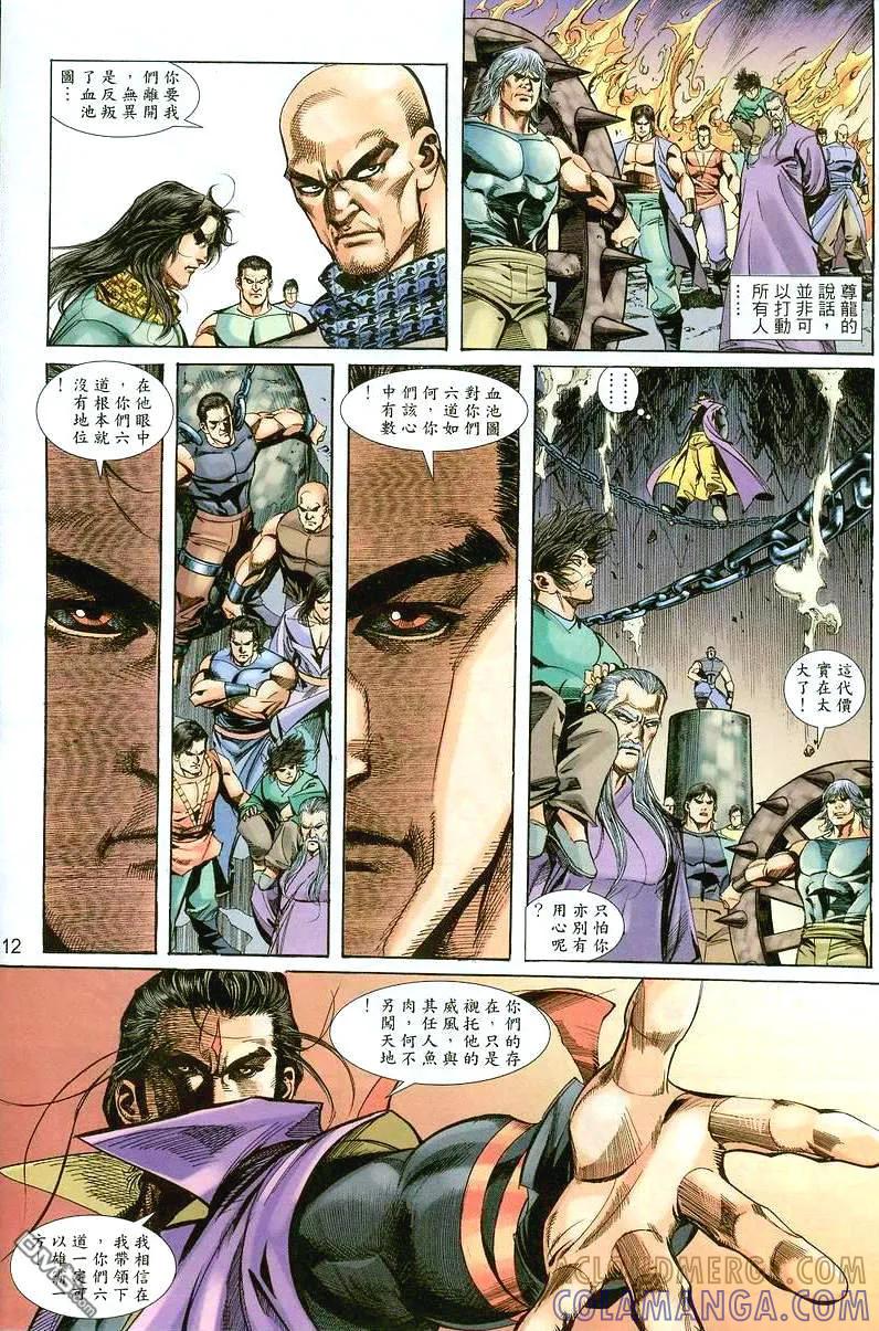 《霸刀》第393卷 第11页
