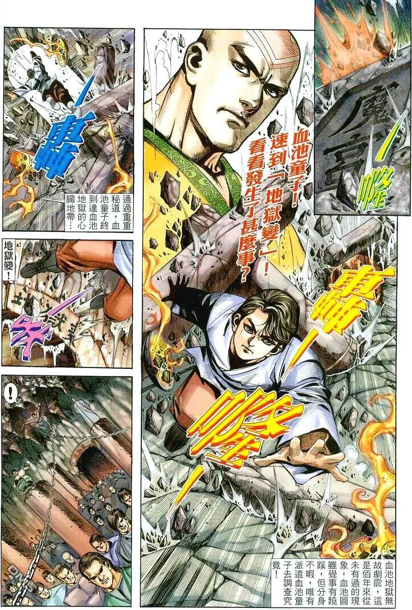 《霸刀》第393卷 第2页