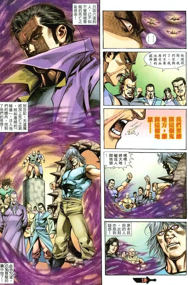 《霸刀》第393卷 第12页