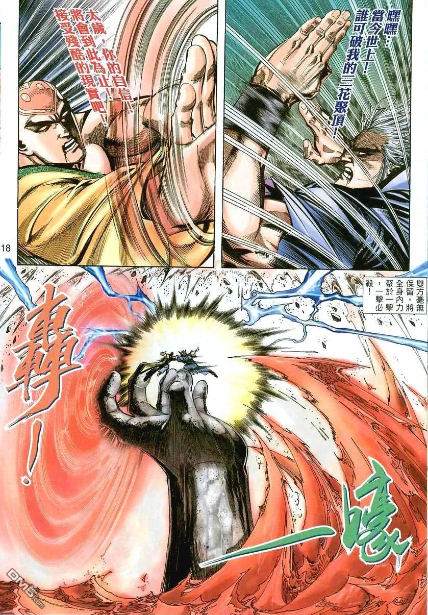《霸刀》第393卷 第16页