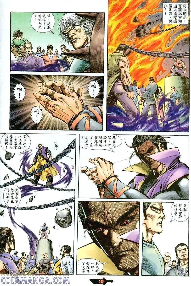 《霸刀》第393卷 第9页
