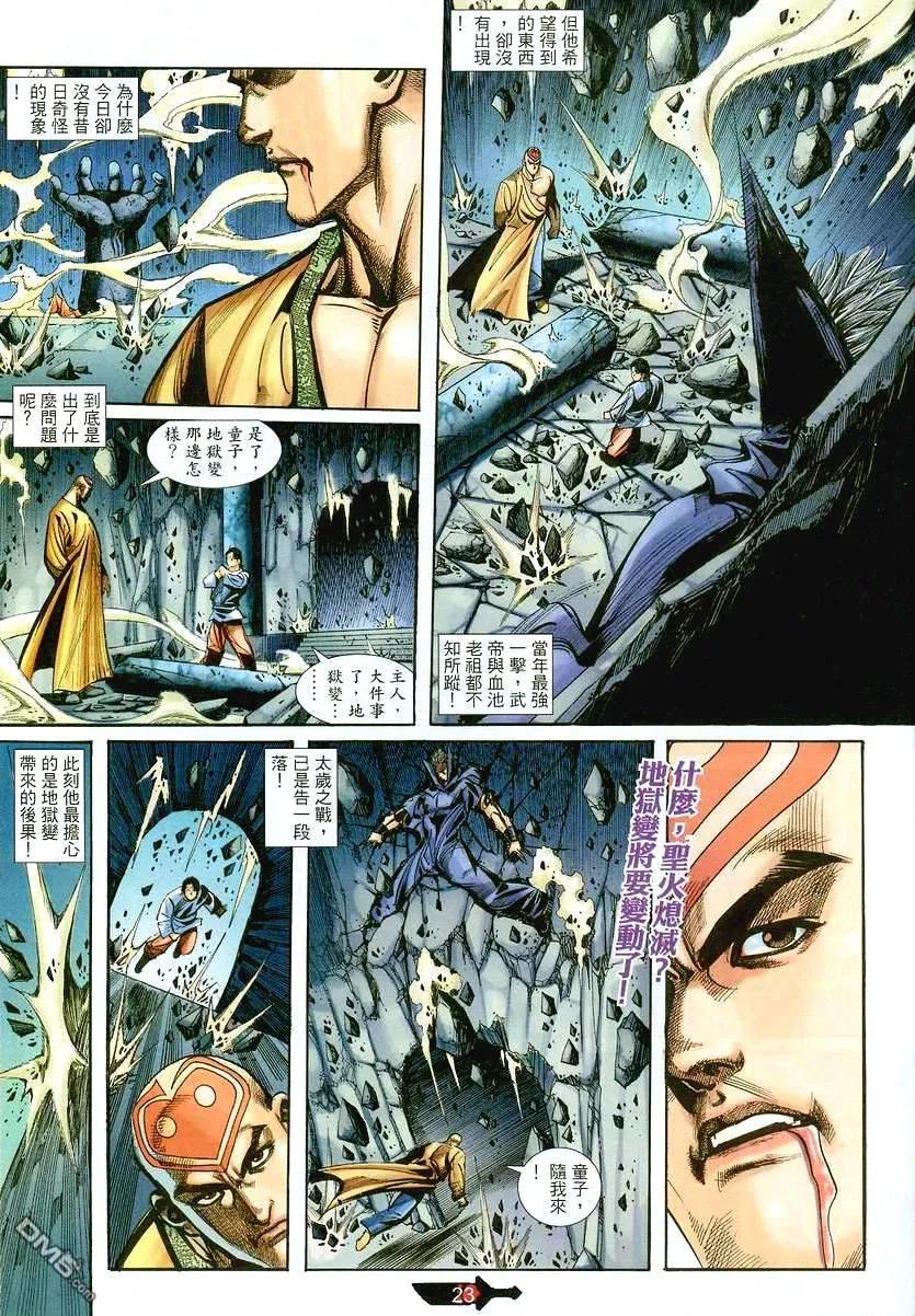 《霸刀》第393卷 第20页