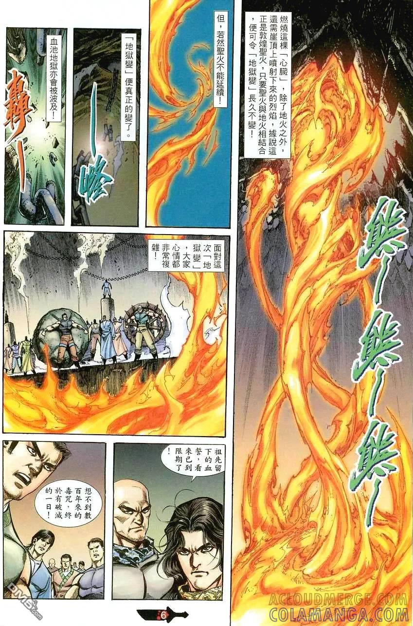 《霸刀》第393卷 第3页