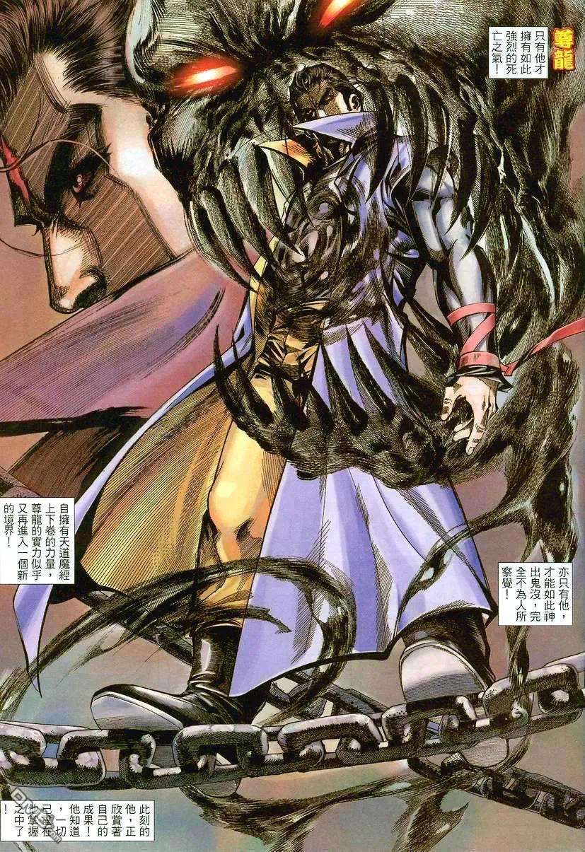 《霸刀》第393卷 第8页