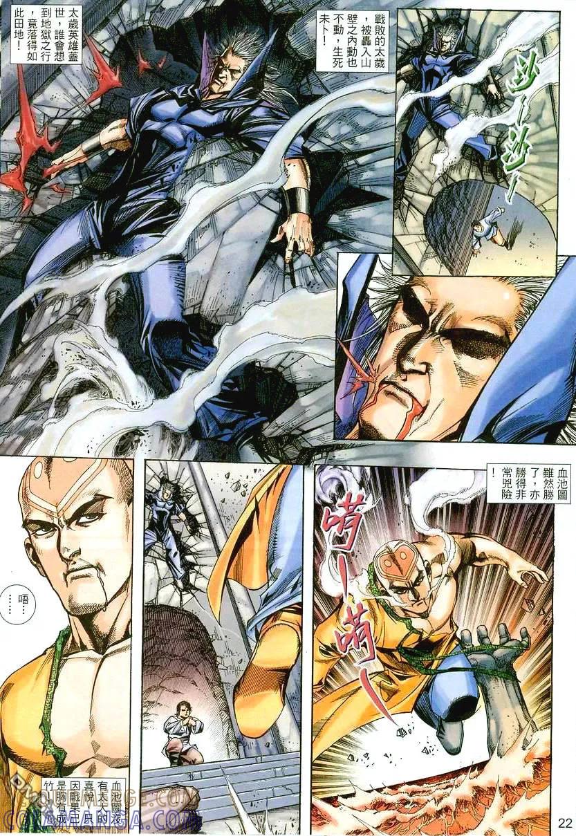 《霸刀》第393卷 第19页