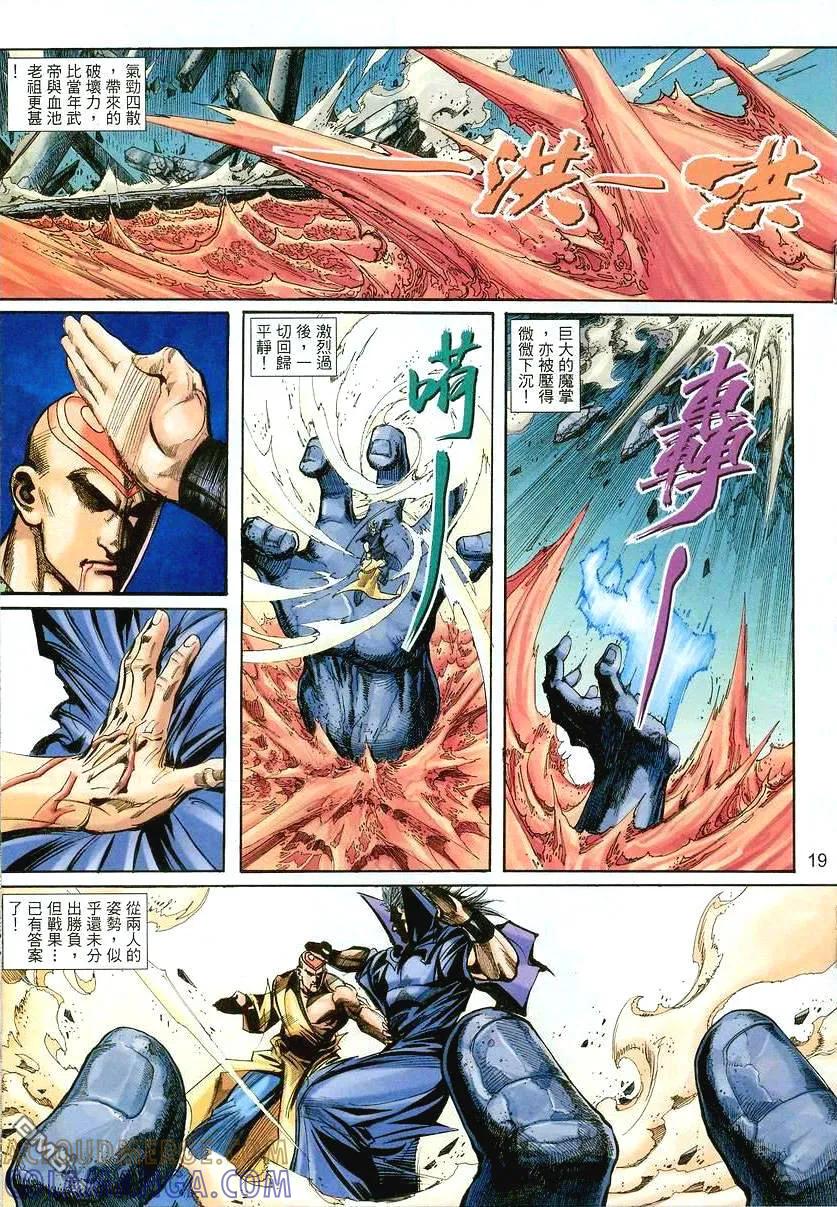 《霸刀》第393卷 第17页