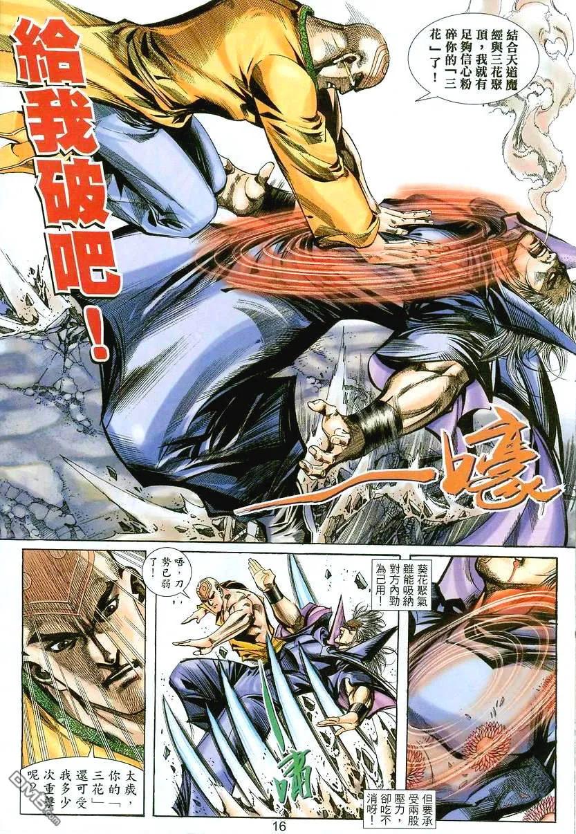 《霸刀》第393卷 第14页