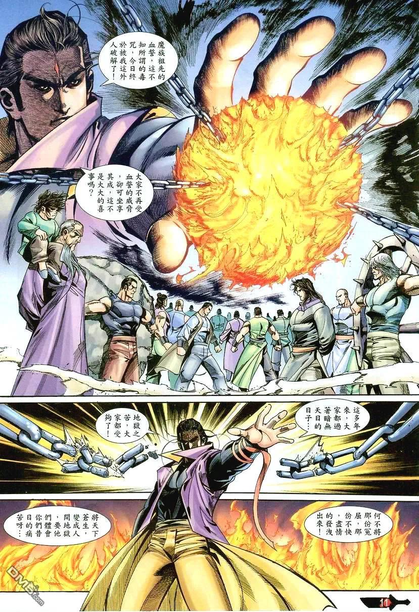 《霸刀》第393卷 第10页