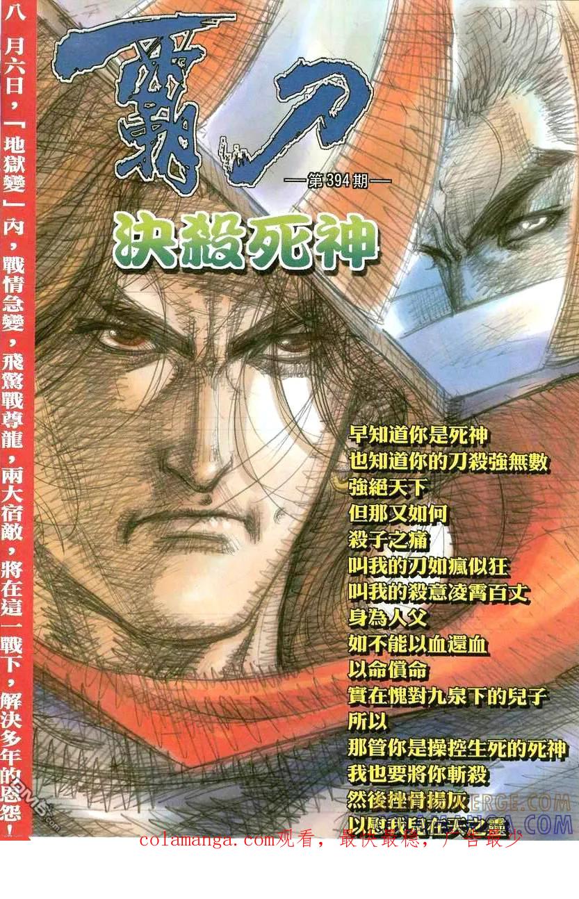 《霸刀》第393卷 第27页