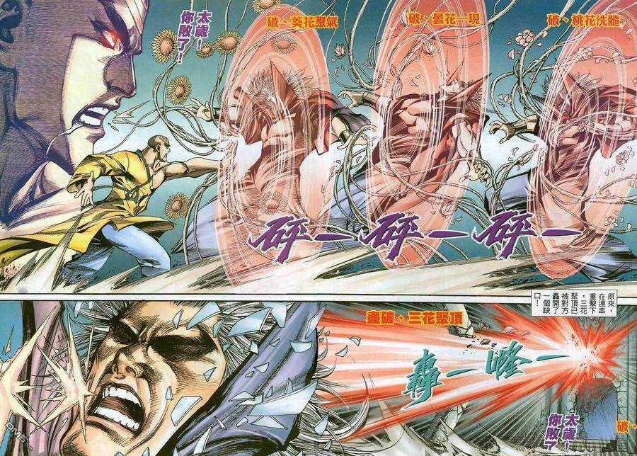 《霸刀》第393卷 第18页