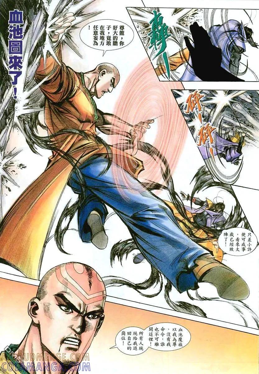 《霸刀》第393卷 第23页