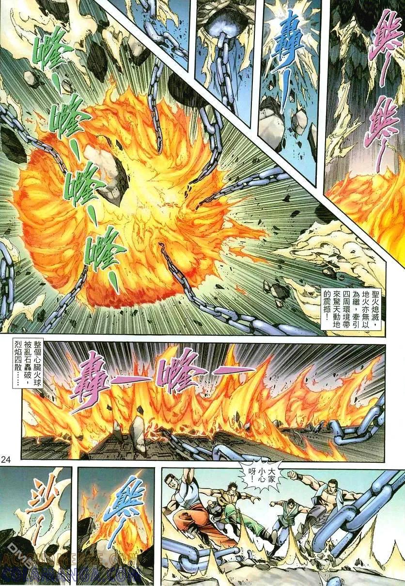 《霸刀》第393卷 第21页