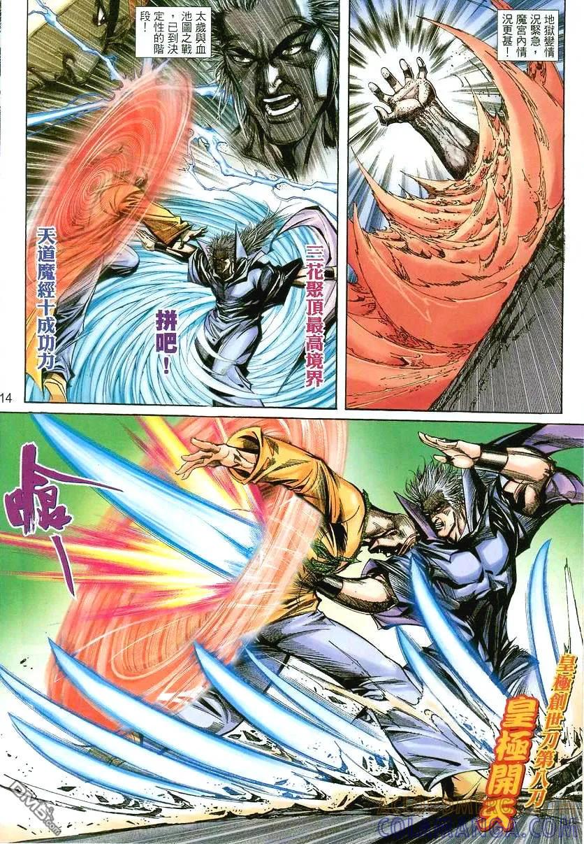 《霸刀》第393卷 第13页