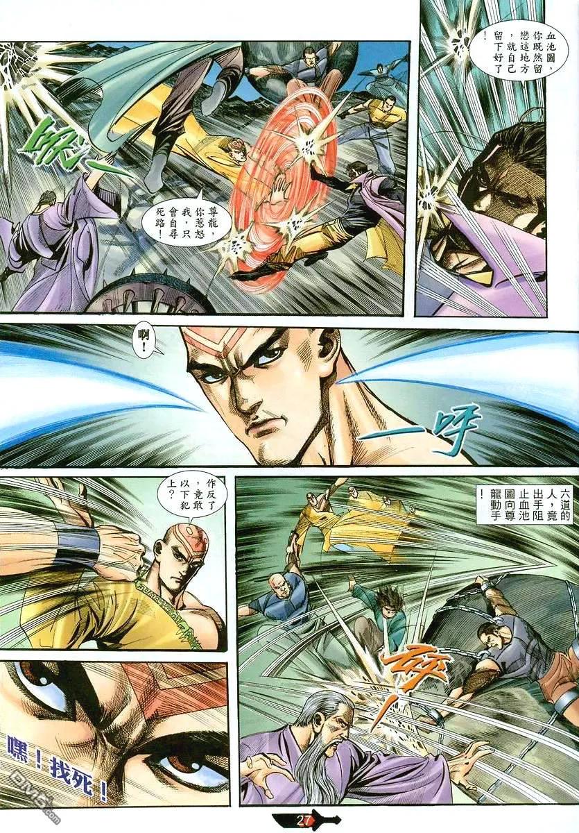 《霸刀》第393卷 第24页