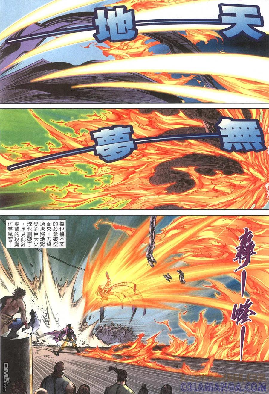 《霸刀》第394卷 第27页