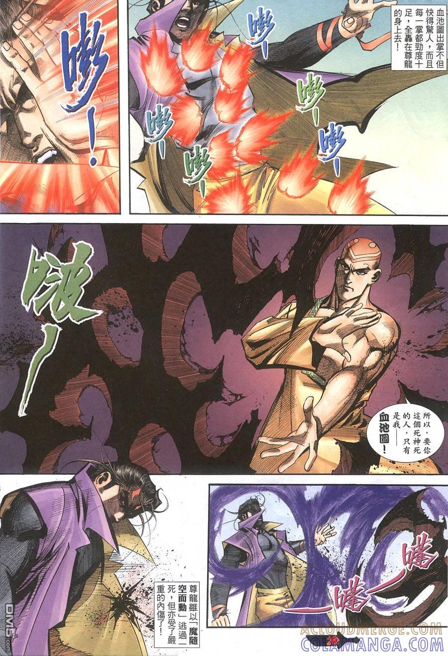 《霸刀》第394卷 第21页