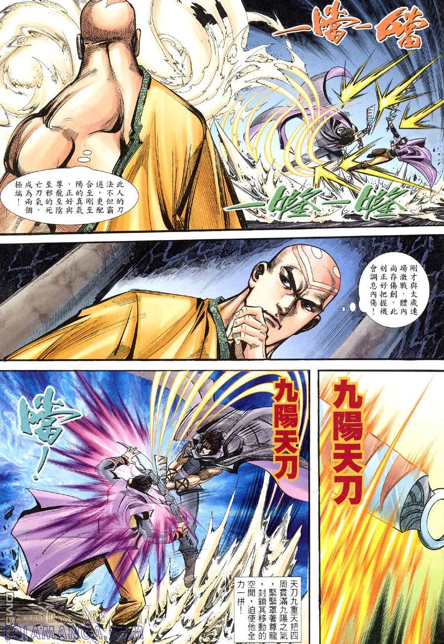 《霸刀》第394卷 第7页