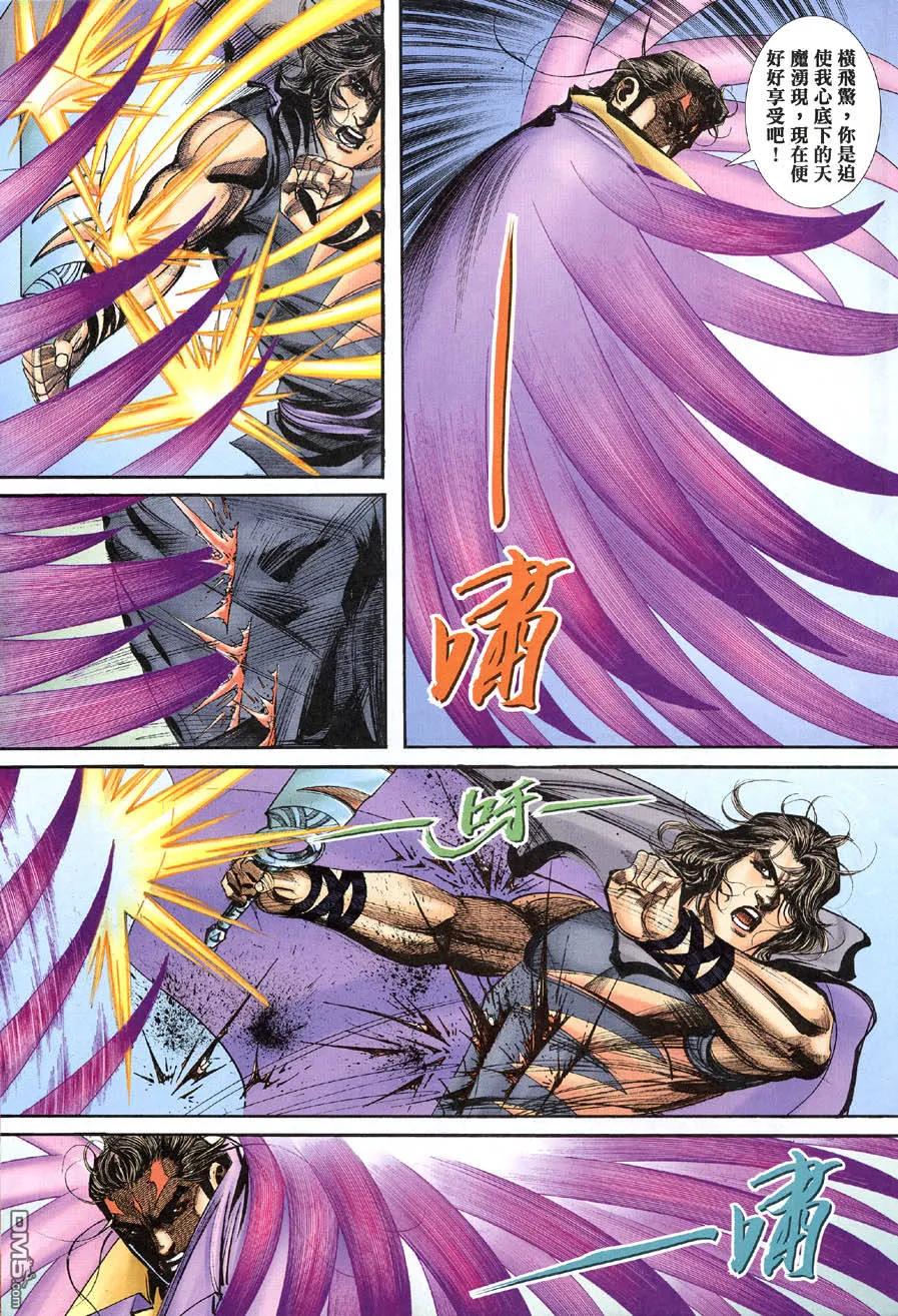 《霸刀》第394卷 第16页