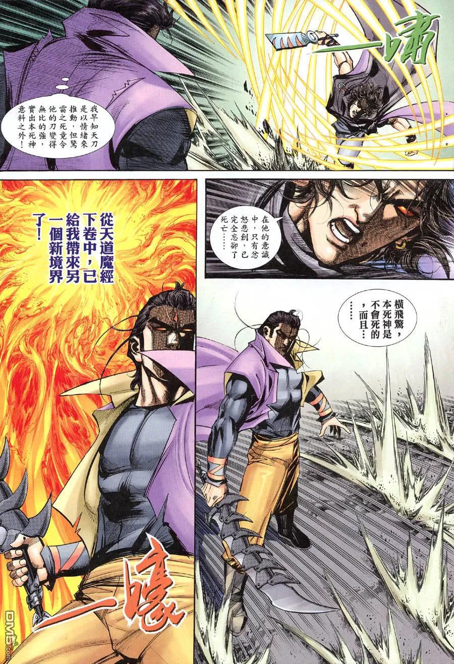 《霸刀》第394卷 第12页