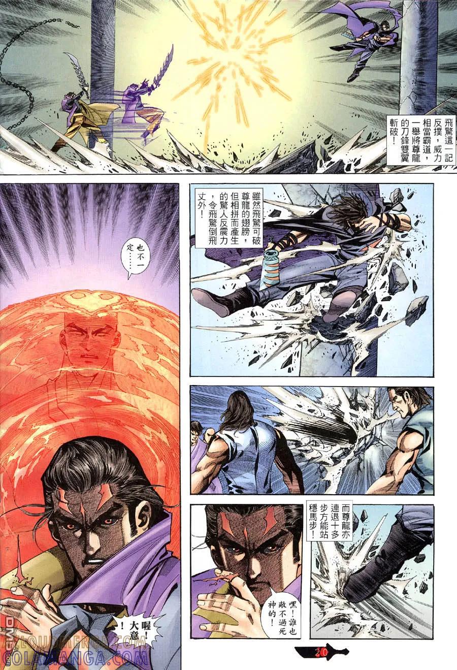 《霸刀》第394卷 第19页