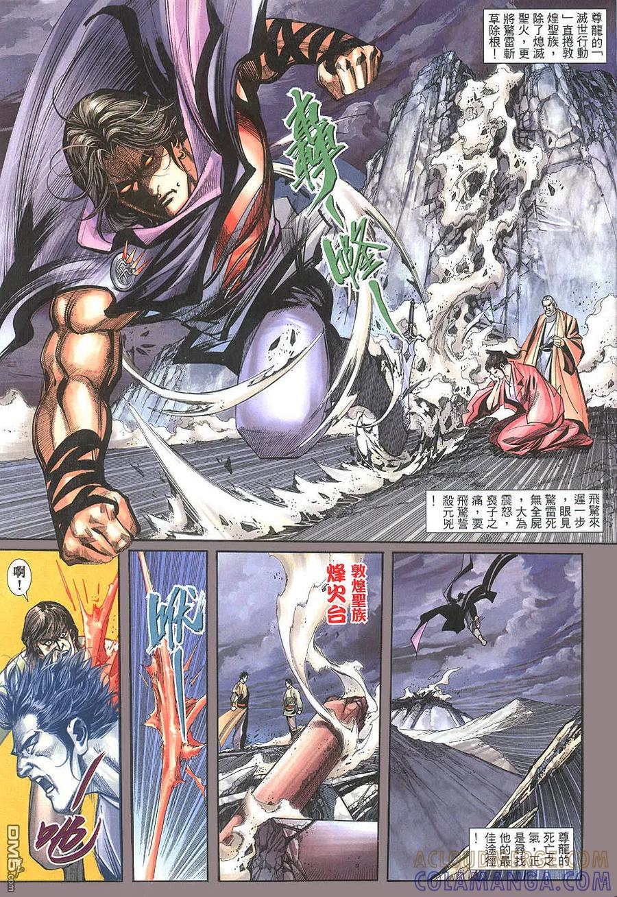 《霸刀》第394卷 第3页