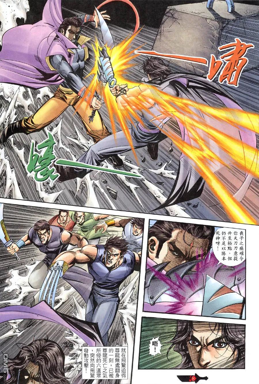 《霸刀》第394卷 第8页