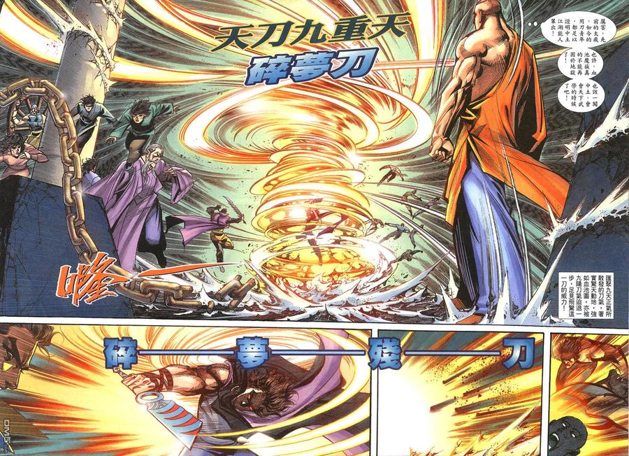 《霸刀》第394卷 第10页