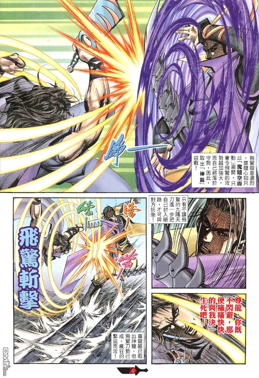 《霸刀》第394卷 第6页