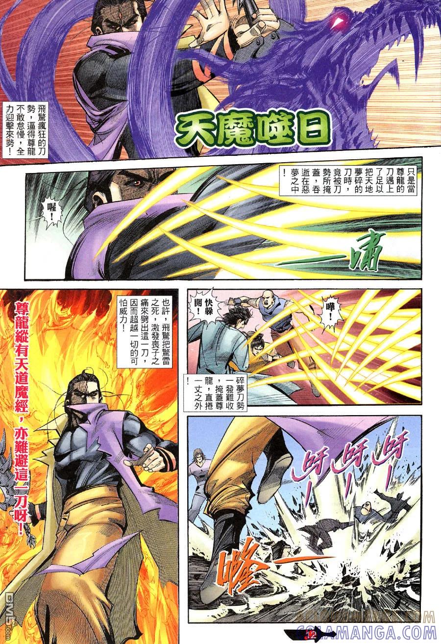 《霸刀》第394卷 第11页