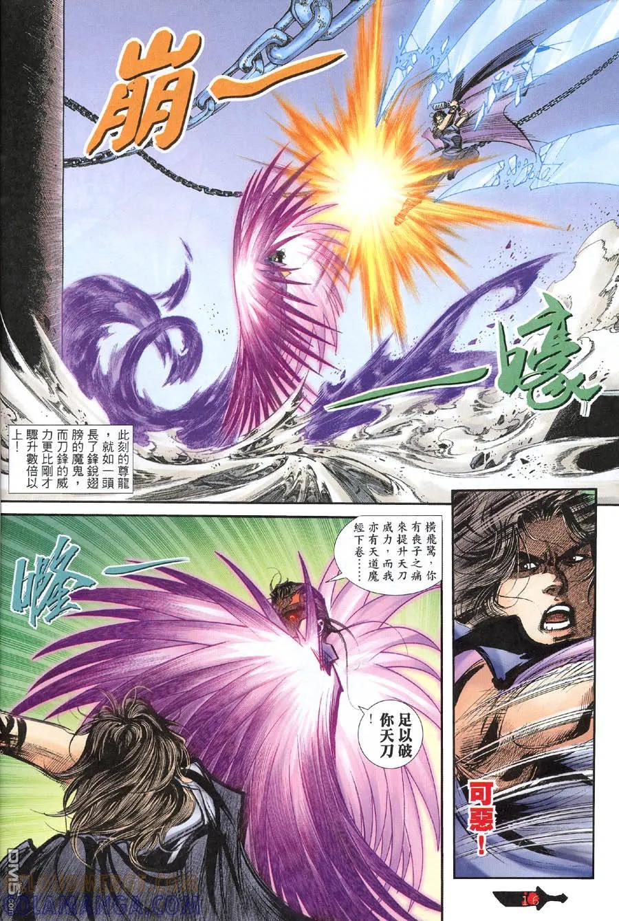 《霸刀》第394卷 第15页