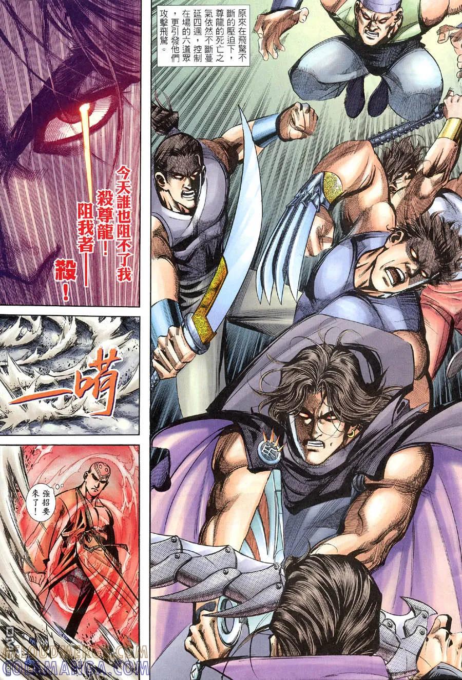 《霸刀》第394卷 第9页