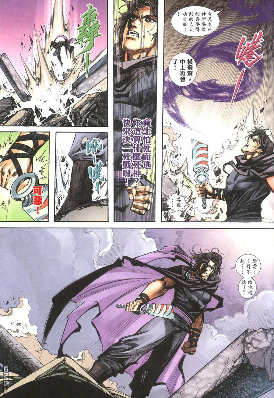 《霸刀》第394卷 第30页