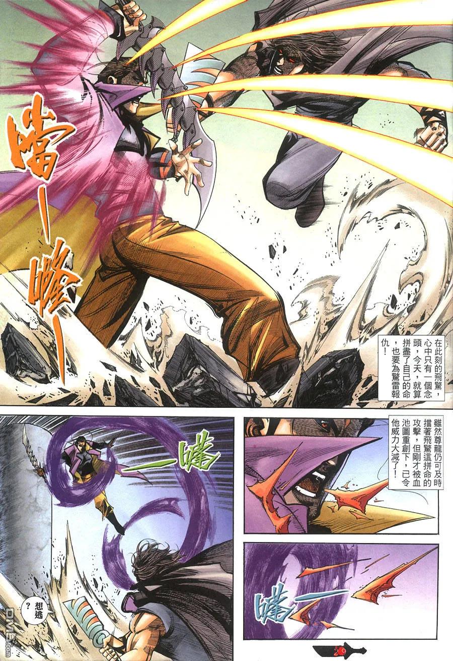《霸刀》第394卷 第28页