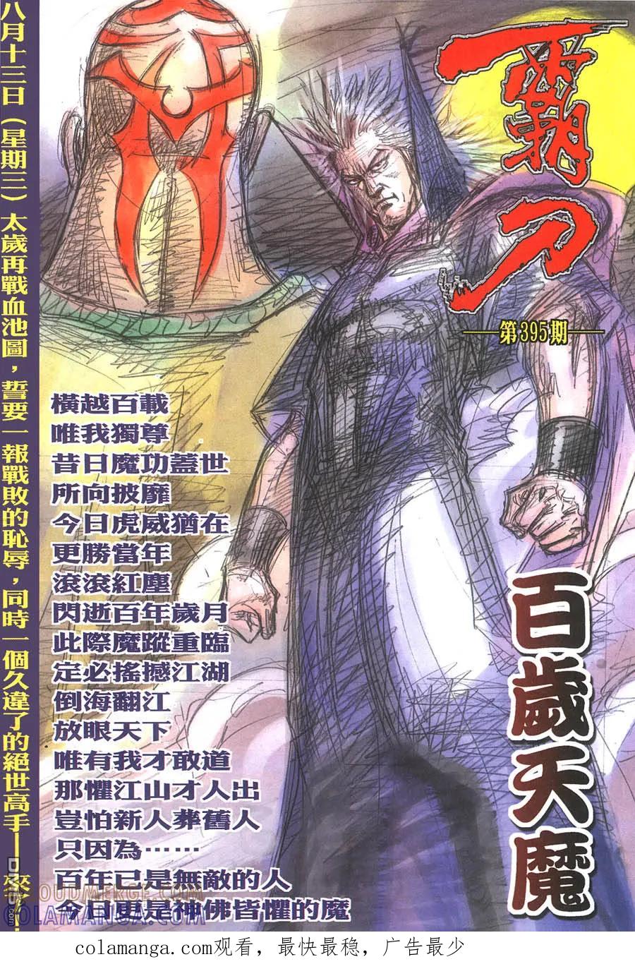 《霸刀》第394卷 第33页