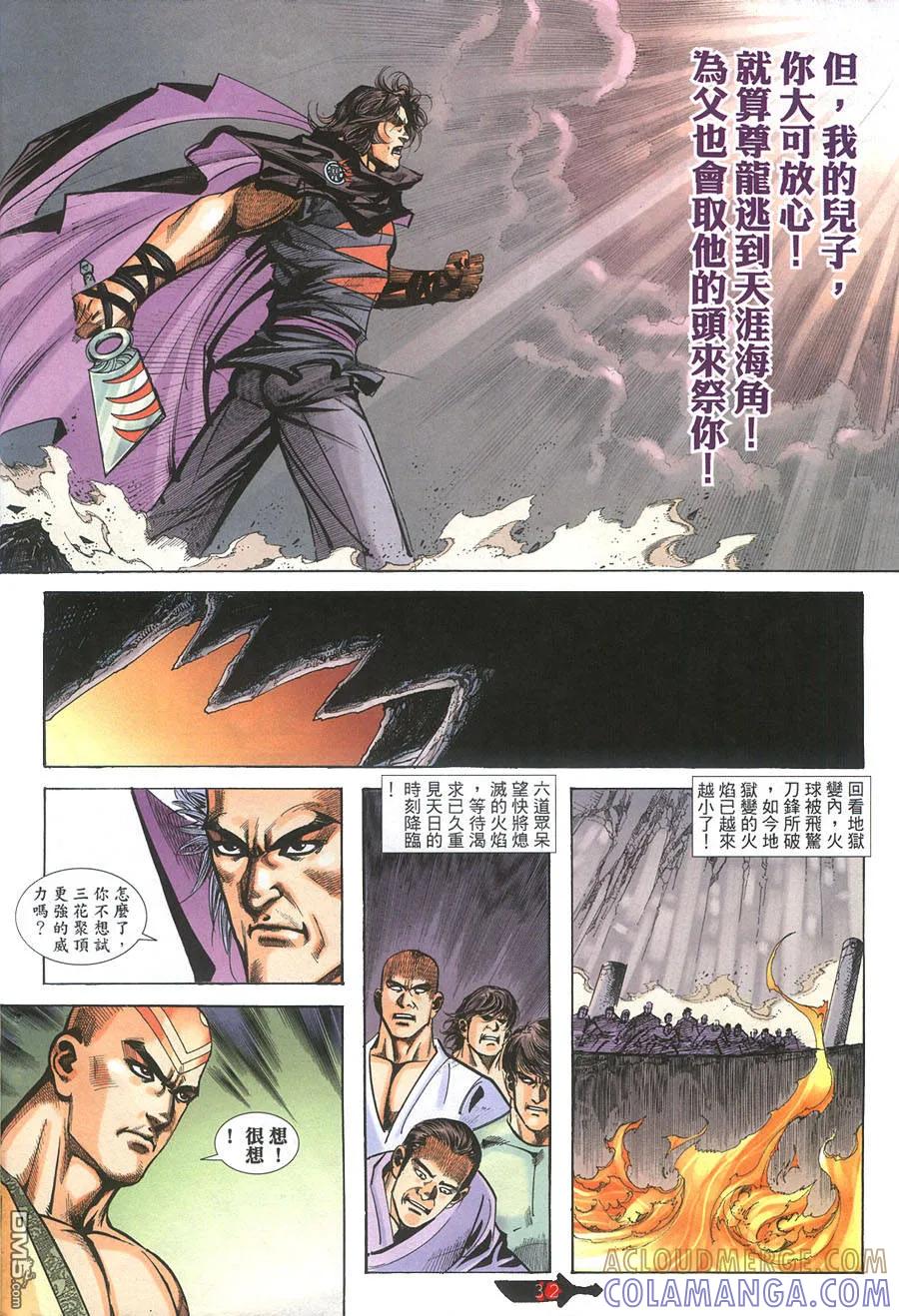 《霸刀》第394卷 第31页