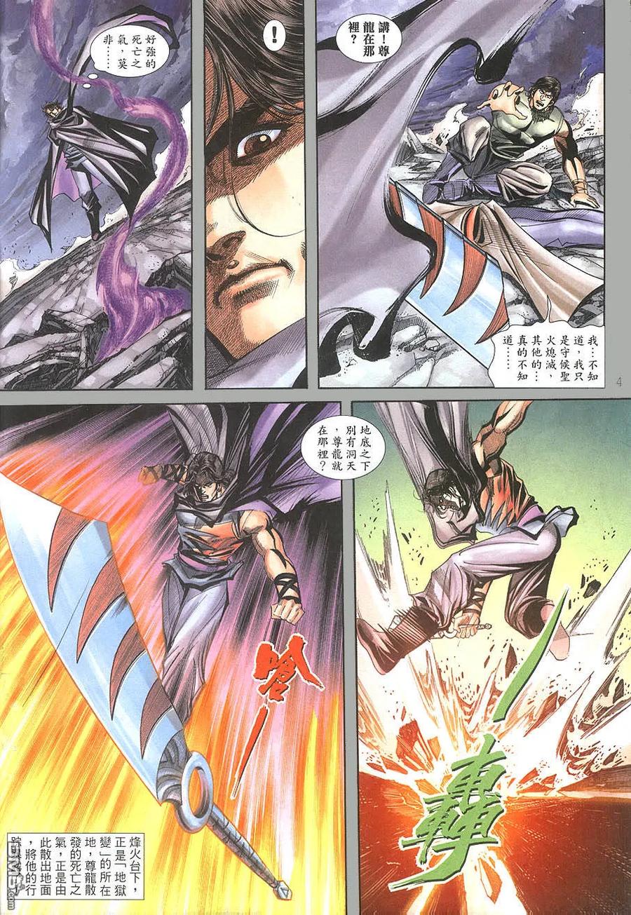《霸刀》第394卷 第4页