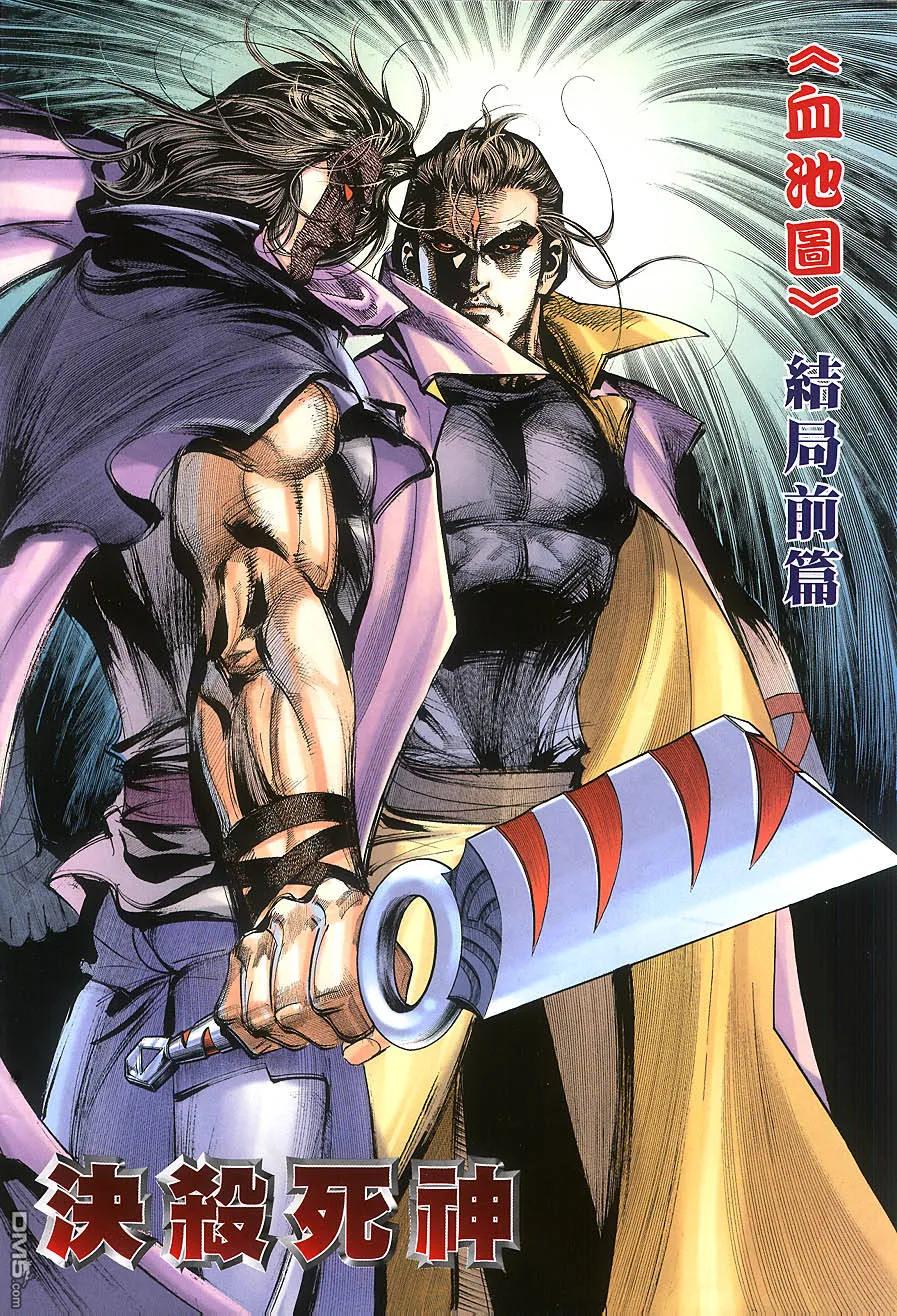 《霸刀》第394卷 第2页