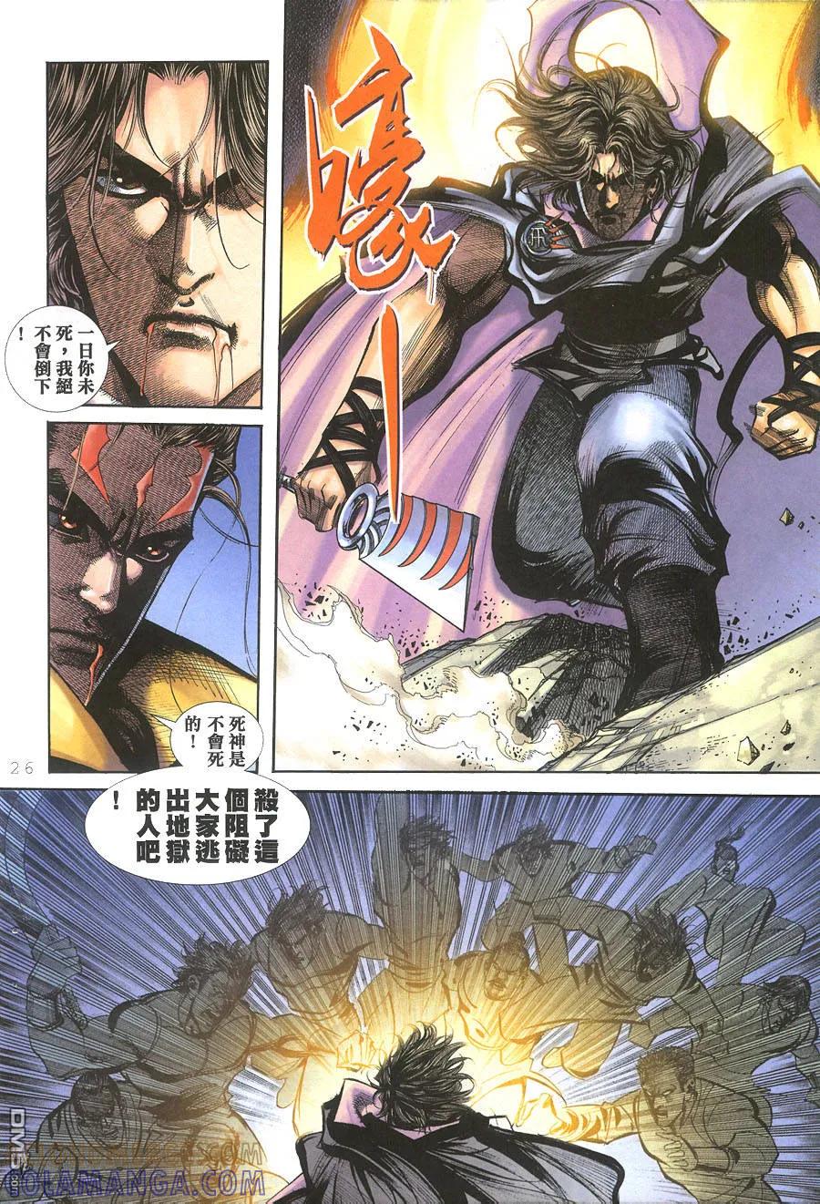 《霸刀》第394卷 第25页