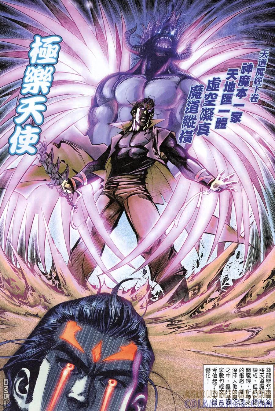 《霸刀》第394卷 第13页