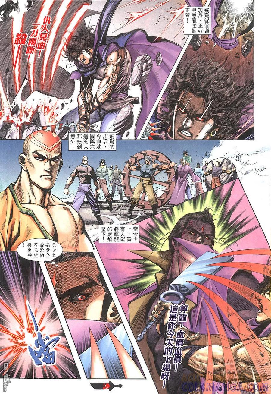 《霸刀》第394卷 第5页