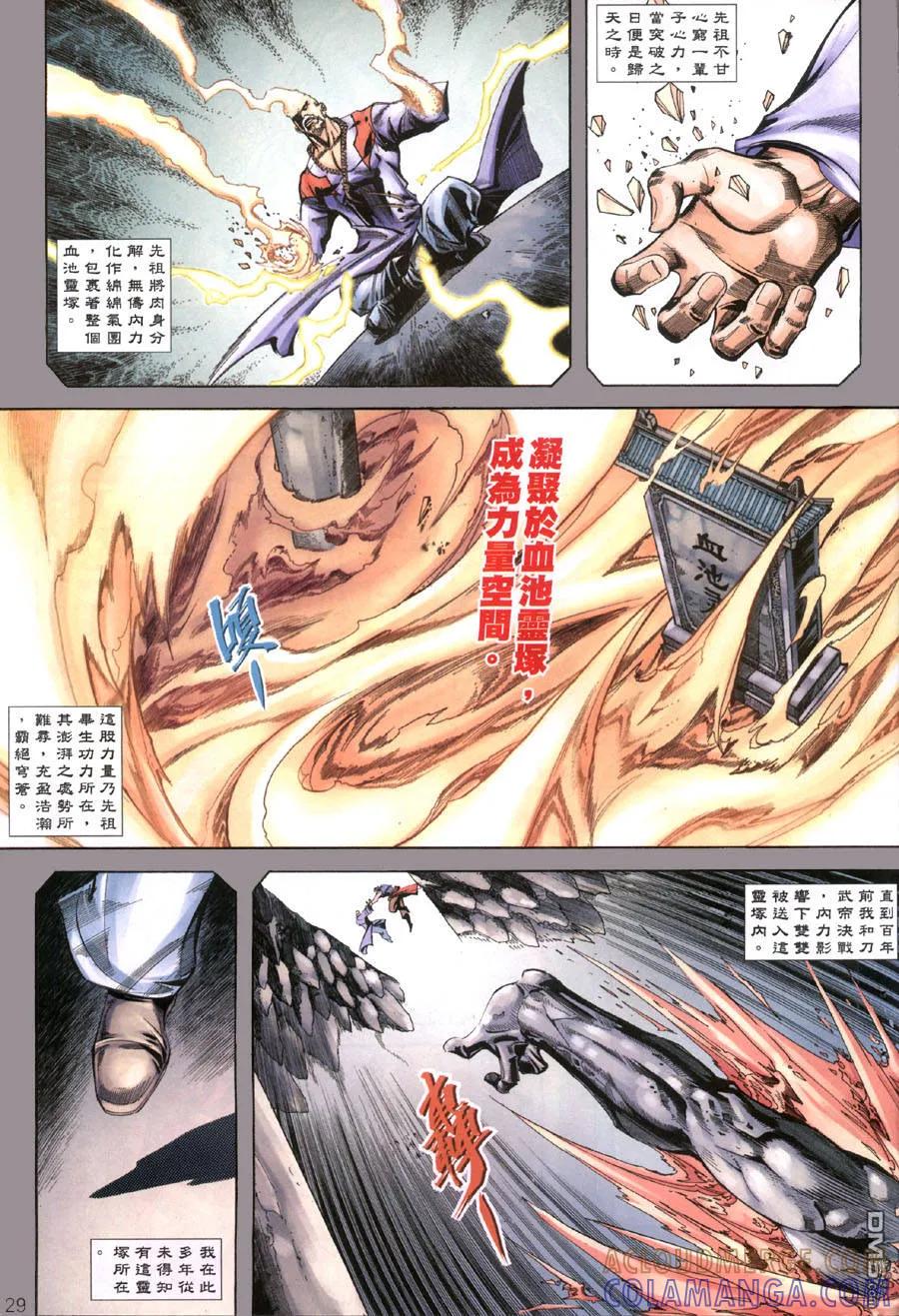 《霸刀》第395卷 第29页