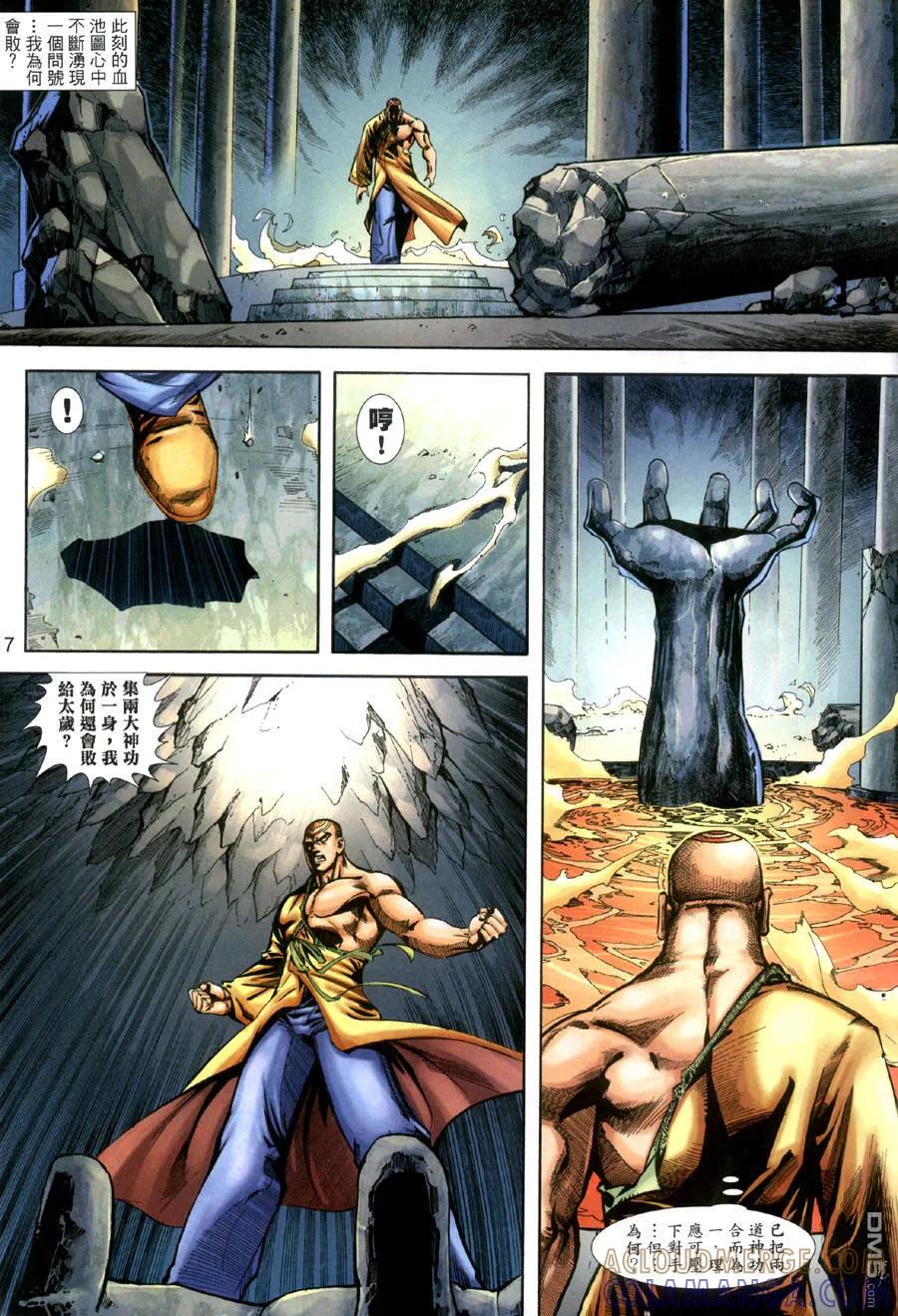《霸刀》第395卷 第17页