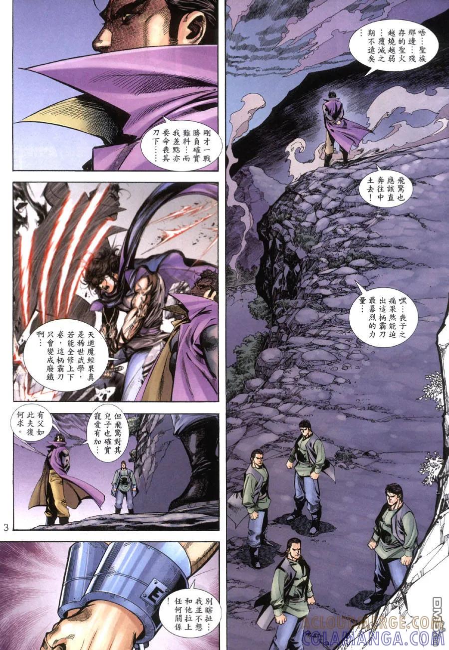 《霸刀》第395卷 第3页