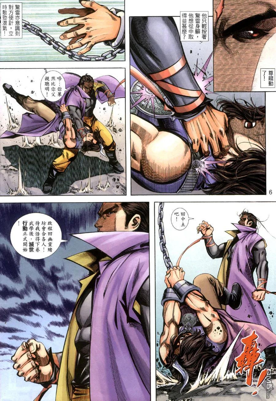 《霸刀》第395卷 第6页