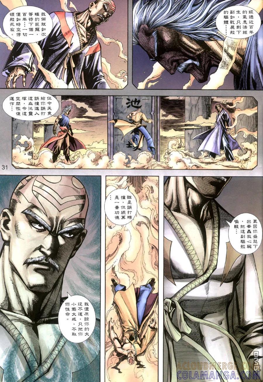 《霸刀》第395卷 第31页